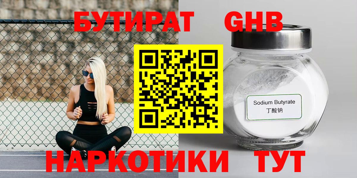 Бутират BDO 33%  Вход с VPN  БУТИРАТ  Кубинка 