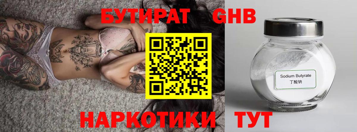 Бутират вода Кубинка