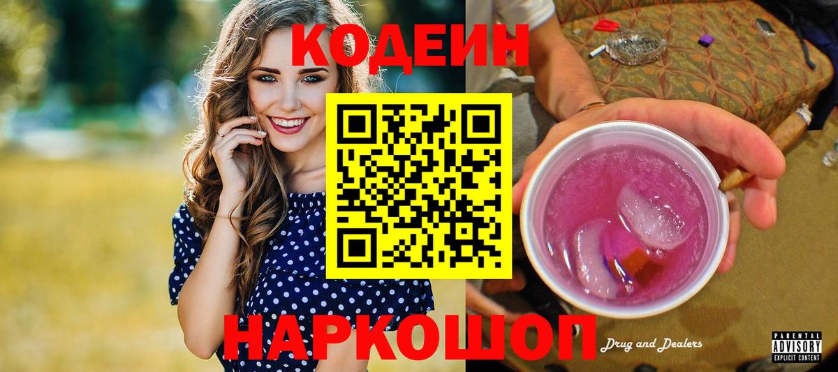 наркотики  Вход с VPN  Кубинка  Codein Purple Drank 