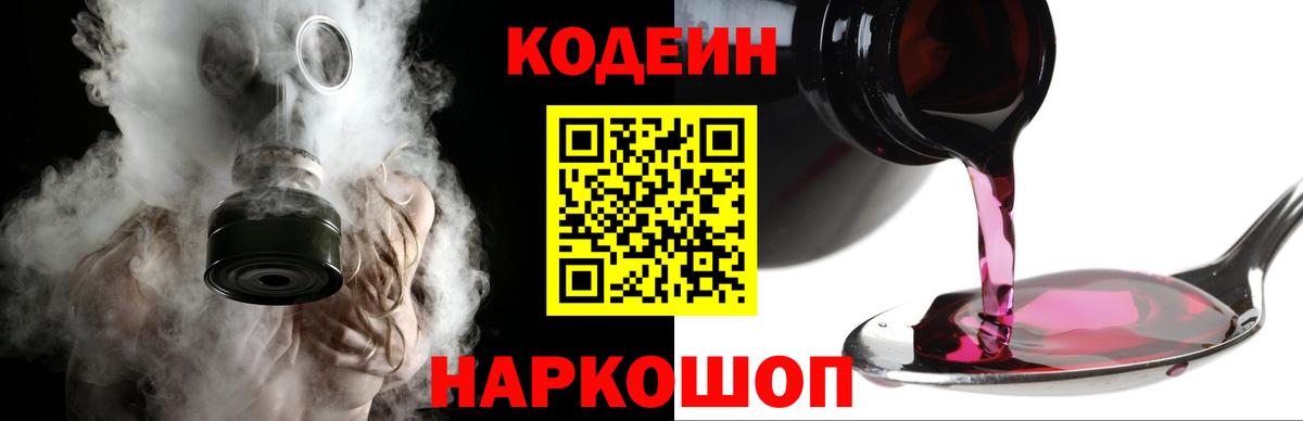 Кодеин напиток Lean (лин) Кубинка