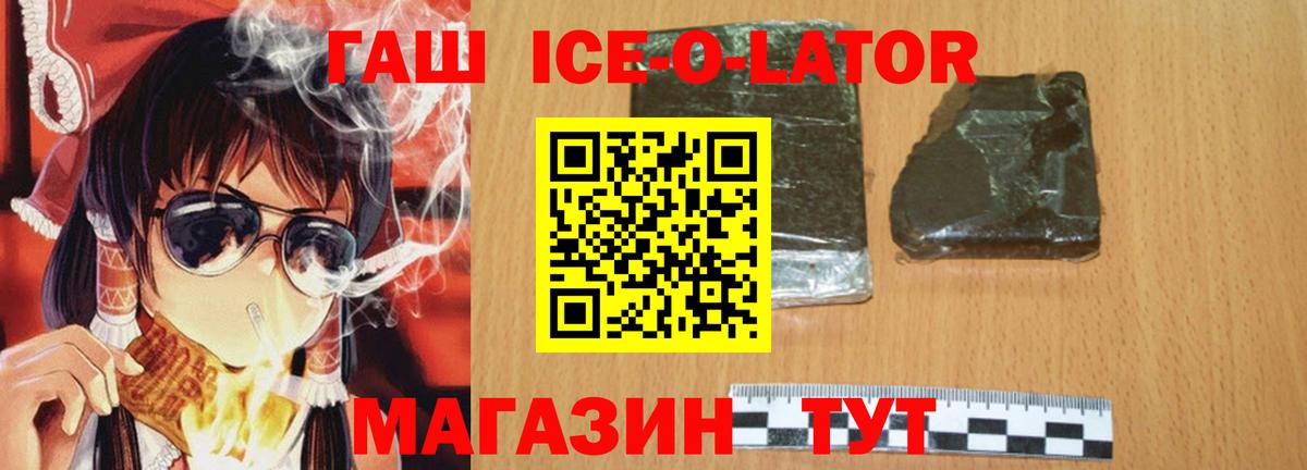Гашиш  ГАШ Cannabis  Вход с VPN  магазин продажи   Гашиш ice o lator  Кубинка 