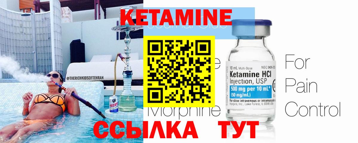 КЕТАМИН ketamine Кубинка