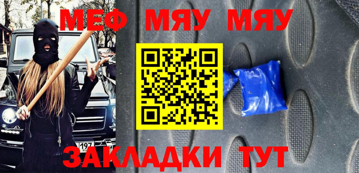 МЯУ-МЯУ 4 MMC  Вход с VPN  МЕФ мука  МЯУ-МЯУ  МЕФ  Кубинка 